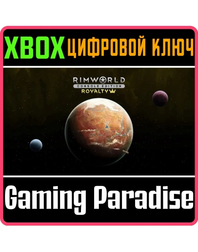 RIMWORLD CONSOLE EDITION - ROYALTY DLC XBOX КЛЮЧ/КОД