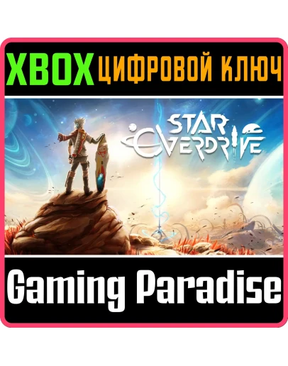STAR OVERDRIVE XBOX SERIES SX КЛЮЧ/КОД
