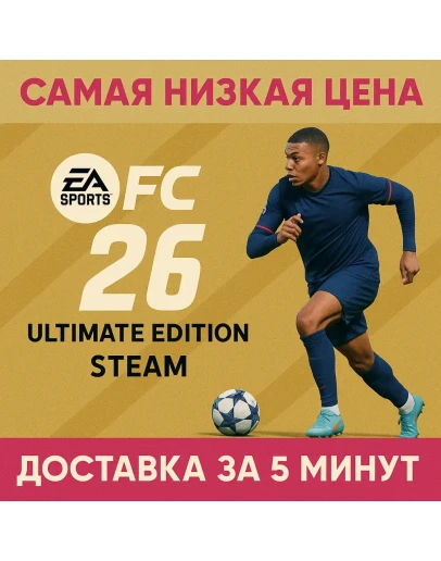 СБП+КЭШБЕКEA SPORTS FC 26 ULTIMATESTEAM