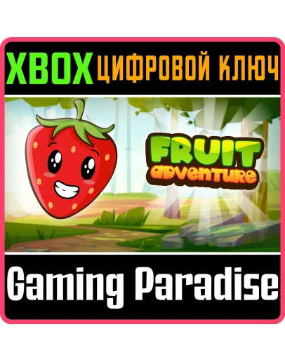 FRUIT ADVENTURE (XBOX SERIES) XBOX SERIES SX КЛЮЧ/КОД
