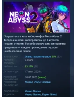 Neon Abyss 2 АВТОДОСТАВКА STEAM РОССИЯ