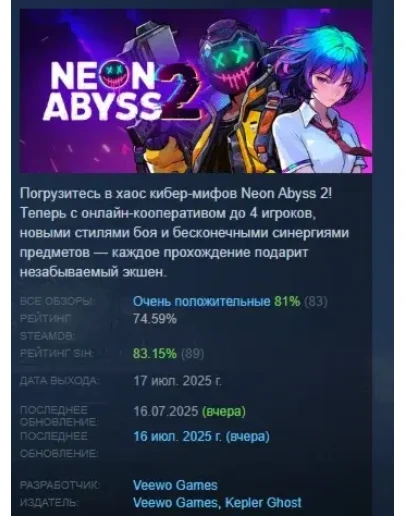 Neon Abyss 2 АВТОДОСТАВКА STEAM РОССИЯ
