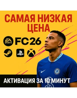 FC 26 STANDART/ULTIMATESTEAMPSXBOXБЫСТРО