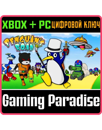 PENGUIN'S ROAD XBOX + PC (WIN) КЛЮЧ/КОД