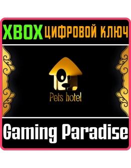PETS HOTEL XBOX SERIES SX КЛЮЧ/КОД