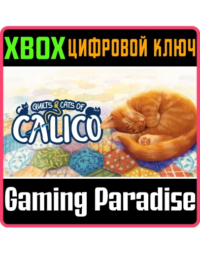 QUILTS AND CATS OF CALICO XBOX КЛЮЧ/КОД