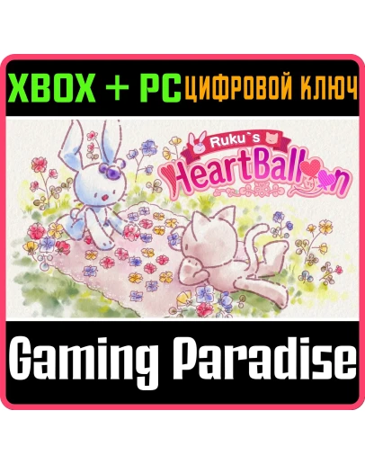 RUKU'S HEART BALLOON XBOX + PC (WIN) КЛЮЧ/КОД