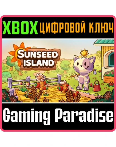 SUNSEED ISLAND XBOX КЛЮЧ/КОД SUNSEED ISLAND XBOX КЛЮЧ/КОД