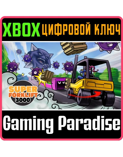 SUPER FORKLIFT 3000 XBOX КЛЮЧ/КОД