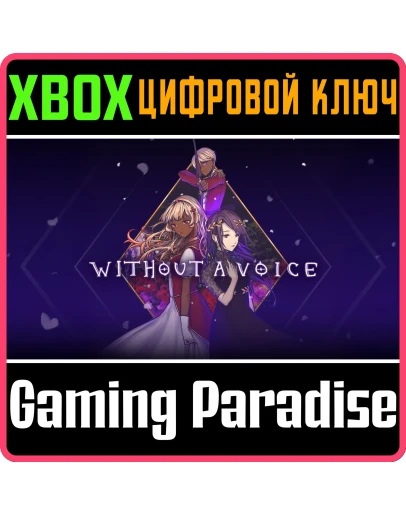 WITHOUT A VOICE XBOX КЛЮЧ/КОД