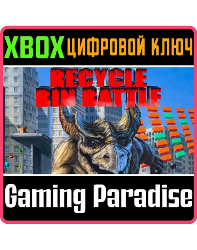RECYCLE BIN BATTLE XBOX КЛЮЧ/КОД