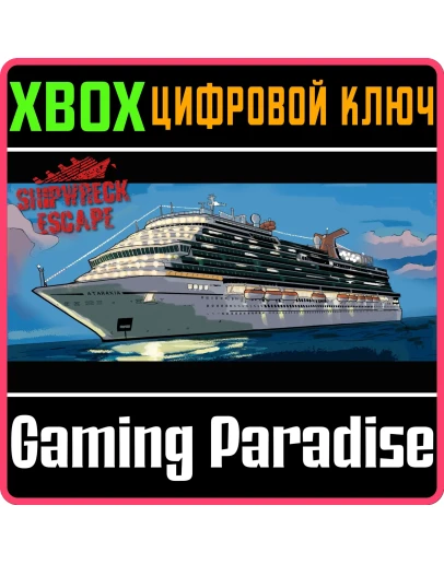 SHIPWRECK ESCAPE XBOX КЛЮЧ/КОД