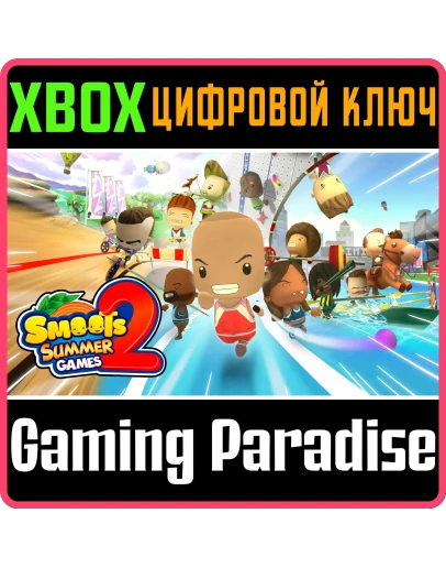 SMOOTS SUMMER GAMES II XBOX КЛЮЧ/КОД