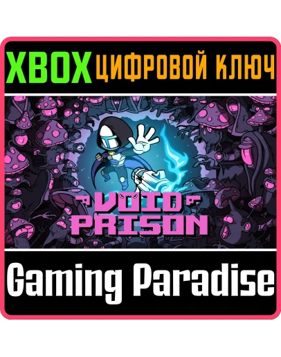 VOID PRISON XBOX КЛЮЧ/КОД