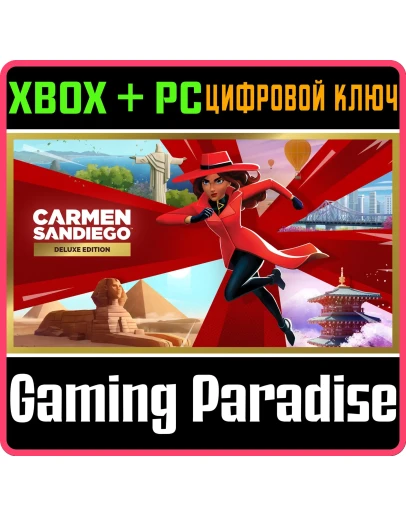 CARMEN SANDIEGO DELUXE EDITION XBOX + PC (WIN) КЛЮЧ/КОД
