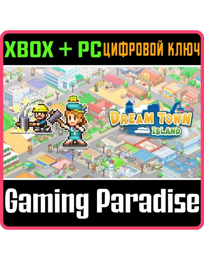 DREAM TOWN ISLAND XBOX + PC (WIN) КЛЮЧ/КОД