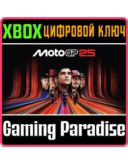 MOTOGP25 - XBOX ONE XBOX КЛЮЧ/КОД