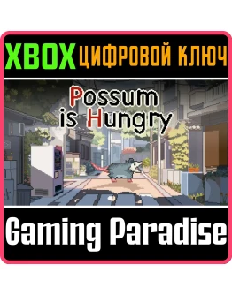 POSSUM IS HUNGRY (XBOX SERIES X/S) XBOX SERIES SX КЛЮЧ