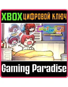 BEAT OF LIFE XBOX КЛЮЧ/КОД