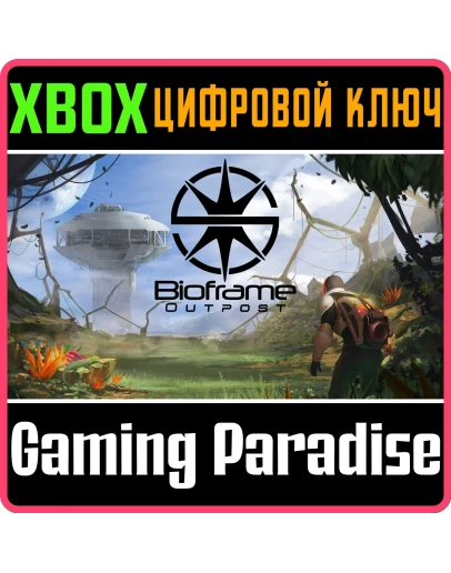 BIOFRAME OUTPOST XBOX КЛЮЧ/КОД