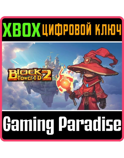 BLOCK TOWER TD 2 XBOX SERIES SX КЛЮЧ/КОД BLOCK TOWER TD 2 XBOX SERIES SX КЛЮЧ/КОД