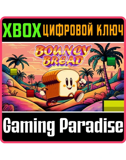 BOUNCY BREAD XBOX КЛЮЧ/КОД