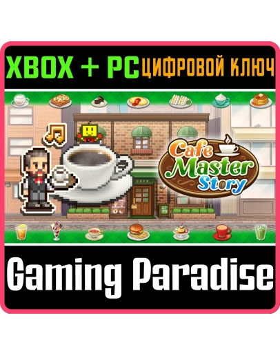 CAFE MASTER STORY XBOX + PC (WIN) КЛЮЧ/КОД