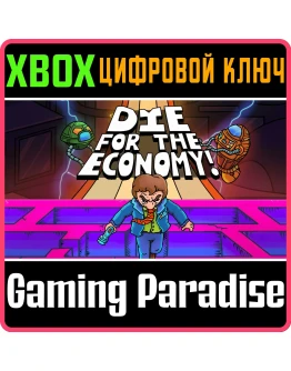 DIE FOR THE ECONOMY! XBOX КЛЮЧ/КОД