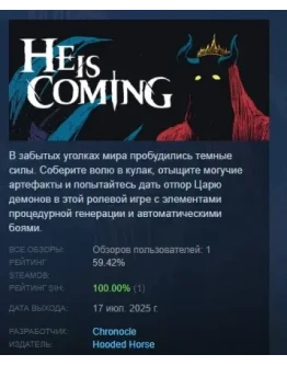 He is Coming АВТОДОСТАВКА STEAM РОССИЯ