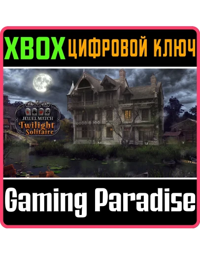 JEWEL MATCH TWILIGHT SOLITAIRE XBOX КЛЮЧ/КОД