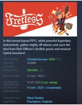 Fretless - The Wrath of Riffson STEAM GIFT РОССИЯ Fretless - The Wrath of Riffson STEAM GIFT РОССИЯ