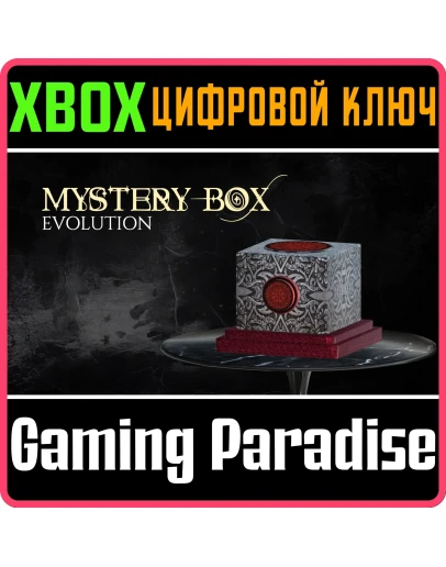 MYSTERY BOX: EVOLUTION XBOX КЛЮЧ/КОД