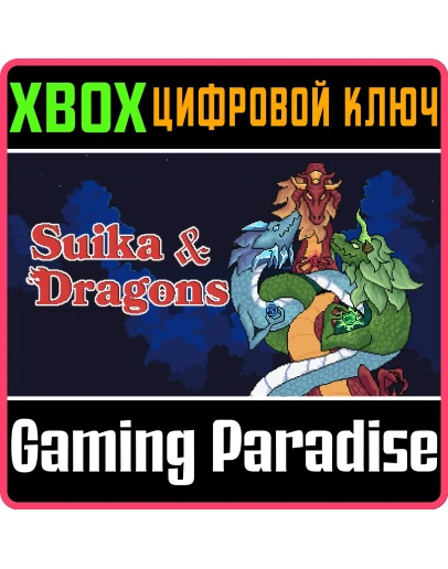 SUIKA AND DRAGONS (XBOX ONE) XBOX КЛЮЧ/КОД