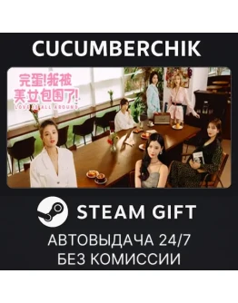 Love Is All AroundSTEAM GIFT AUTORU+МИР