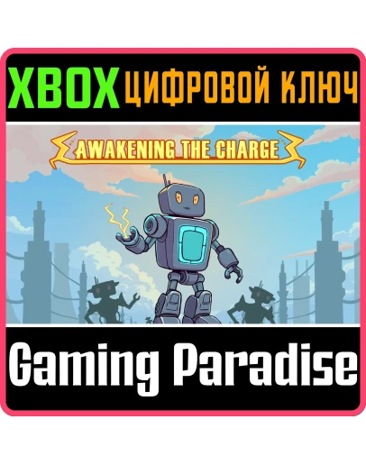AWAKENING THE CHARGE XBOX SERIES SX КЛЮЧ/КОД