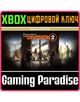 TOM CLANCYS THE DIVISION 2 ИЗДАНИЕ GOLD EDITION XBOX