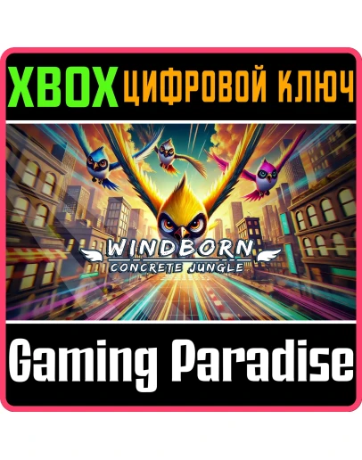 WINDBORN - CONCRETE JUNGLE XBOX КЛЮЧ/КОД