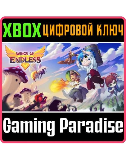WINGS OF ENDLESS XBOX КЛЮЧ/КОД