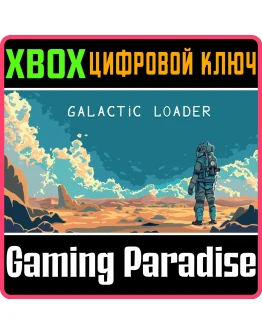 GALACTIC LOADER XBOX SERIES SX КЛЮЧ/КОД