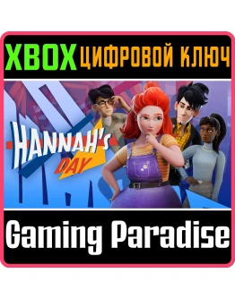 HANNAHS DAY XBOX КЛЮЧ/КОД