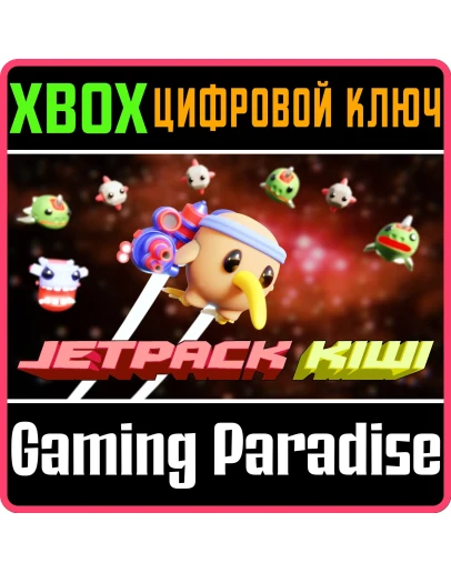 JETPACK KIWI XBOX КЛЮЧ/КОД