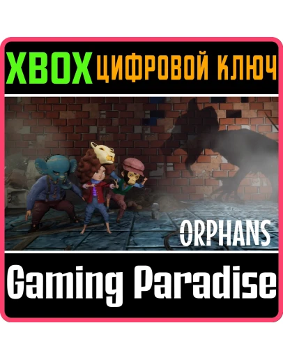 ORPHANS XBOX КЛЮЧ/КОД