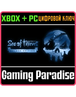 SEA OF THIEVES: 2025 DELUXE EDITION XBOX + PC (WIN) КЛЮ