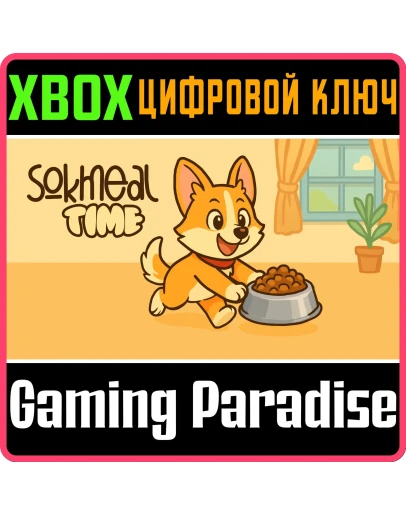 SOKMEAL TIME (XBOX SERIES XS) XBOX SERIES SX КЛЮЧ/КОД
