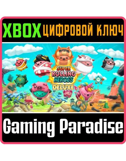 SUPER ROLLING HEROES DELUXE XBOX КЛЮЧ/КОД