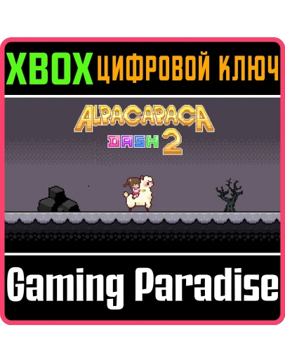 ALPACAPACA DASH 2 XBOX КЛЮЧ/КОД