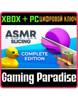 ASMR SLICING: COMPLETE EDITION XBOX + PC (WIN) КЛЮЧ/КОД