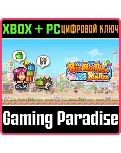 BIZ BUILDER DELUX XBOX + PC (WIN) КЛЮЧ/КОД