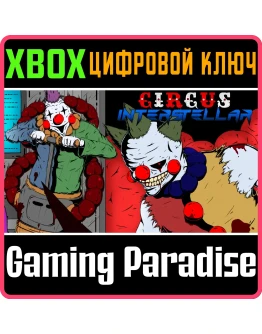 CIRCUS INTERSTELLAR XBOX КЛЮЧ/КОД