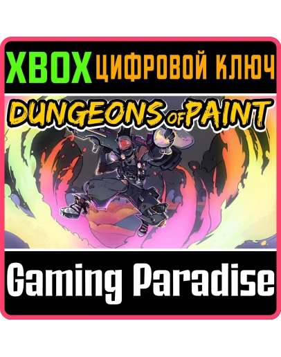 DUNGEONS OF PAINT XBOX КЛЮЧ/КОД